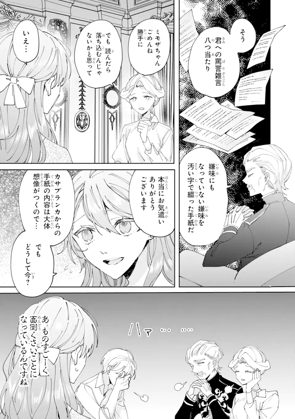 Bijin no Ane ga Iyagatta no de, Dou Mite mo Sugatae ga Hitobuta no Jiki Hakushaku ni Totsugimashita Tokoro - Chapter 7.2 - Page 3